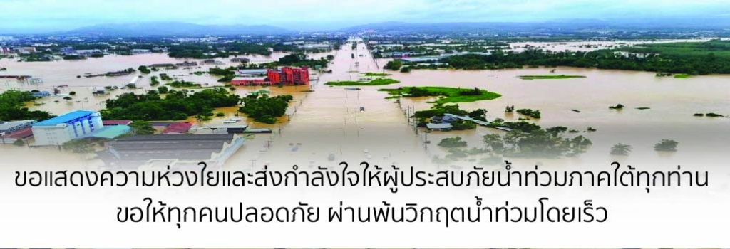 cst banner-southern flood-Nov 2025