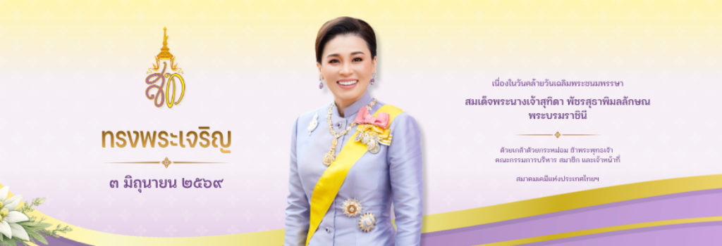 สมาคมเคมีแห่งประเทศไทย