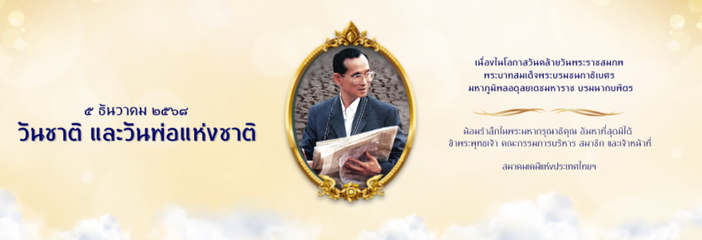 สมาคมเคมีแห่งประเทศไทยฯ (2)