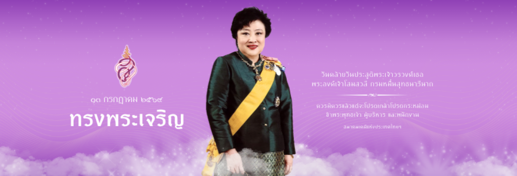 สมาคมเคมีแห่งประเทศไทยฯ