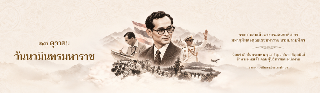 สมาคมเคมีแห่งประเทศไทยฯ